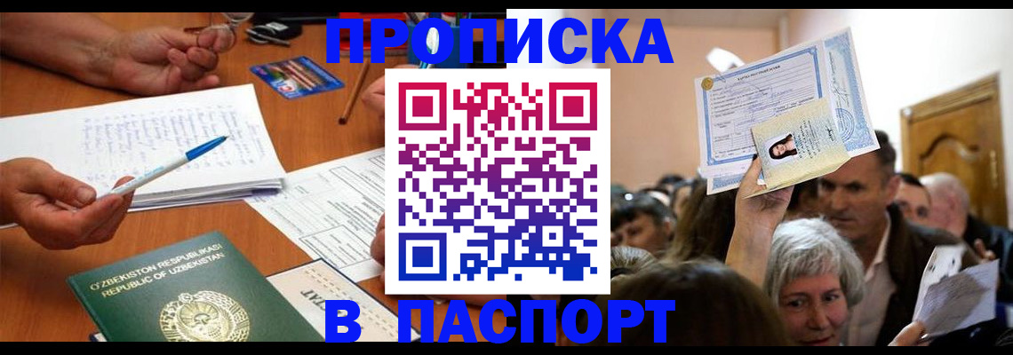 где прописаться в Егорьевске