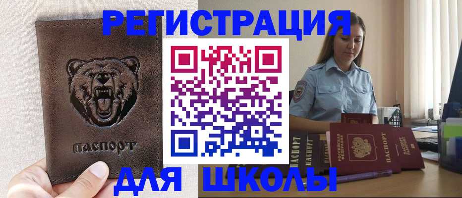 прописка для работы в Егорьевске