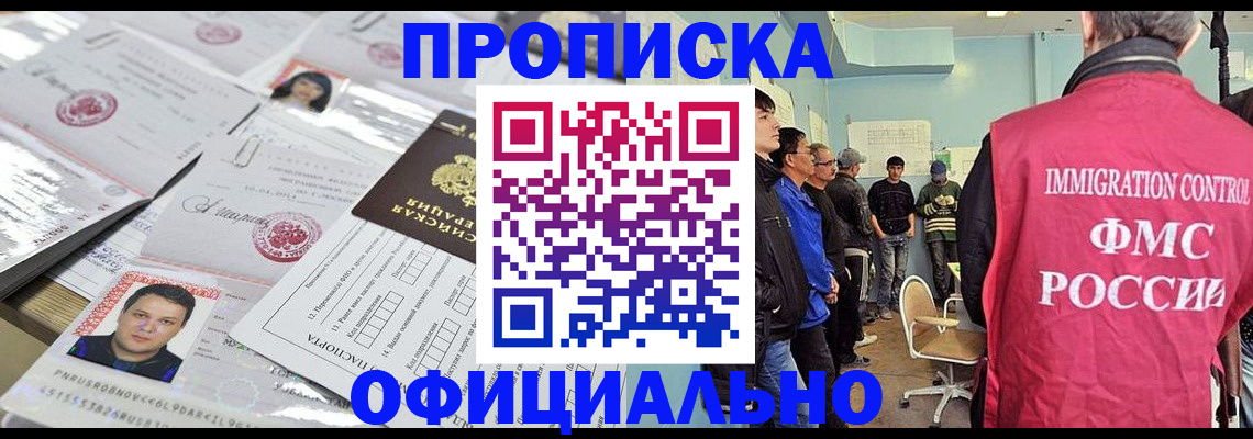 временная регистрация в Егорьевске
