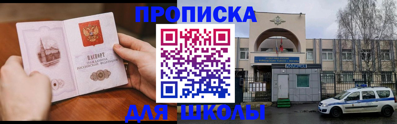 прописка паспорт в Егорьевске