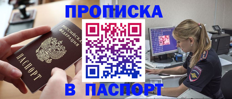 прописка гарантия в Егорьевске