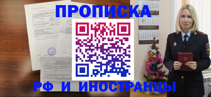 временная регистрация адрес в Егорьевске